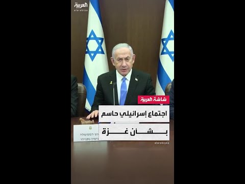 إسرائيل هيوم: مجلس الوزراء المصغر سيجتمع الخميس لاتخاذ قرارات نهائية بشأن الحرب في غزة