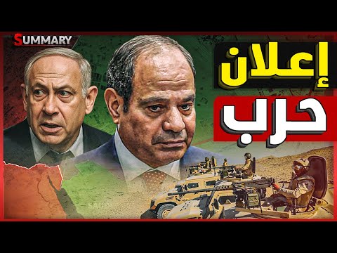 انهيــار كامب ديفيد | إسرائيل تصعّد ضد مصر: "السلام انتهى".. وتطلب طلعات استطلاعية أمريكية فوق سيناء