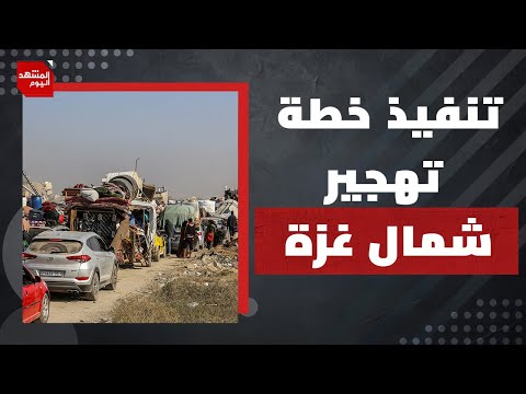 لماذا يفضل نتنياهو أن تتولى دول عربية السيطرة الأمنية على القطاع المحاصر؟ | المشهد اليوم