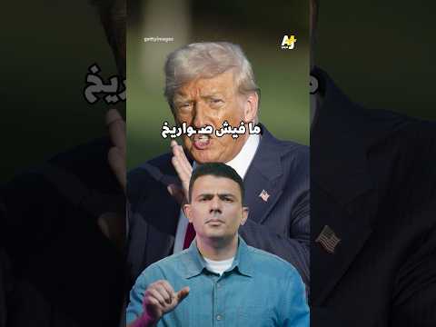 المُخبر الاقتصادي+ | صواريخ الدفاع الأمريكية نفدت؟