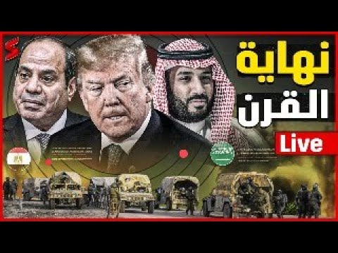 تلغيم مضيق هرمز/ ضرب ايران تاني / مجزرة الحدود المصرية /انهيار اوكرانيا