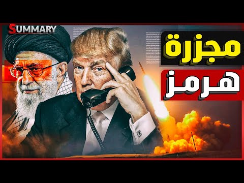 إيران تسلح نفسها بمقاتلات“التنين القوي" الصينية، تُلغم مضيق هرمز والنشاط النووي مستمر رغم قصف فوردو!