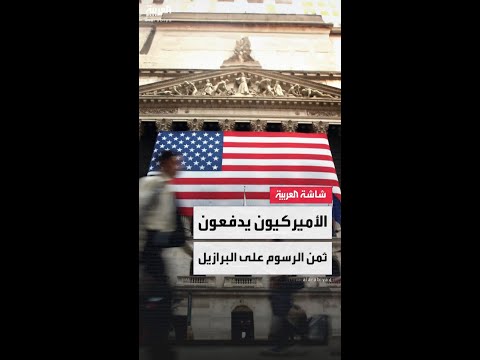 بعد فرض ترمب رسومًا جمركية على البرازيل.. أسعار القهوة في أميركا قد ترتفع