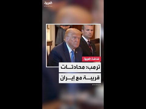 ترمب: تحديد موعد للمحادثات مع إيران.. وتأكيد تدمير المنشآت النووية الإيرانية الثلاث