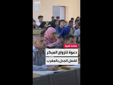 أمين عام حزب العدالة والتنمية بالمغرب يدعو البنات إلى الزواج المبكر أفضل من التعليم والعمل