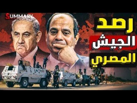 انفجار سنترال رمسيس / ضرب قناة السويس / مجزرة تل ابيب /انتفاضة ايران/فضيحة ترامب