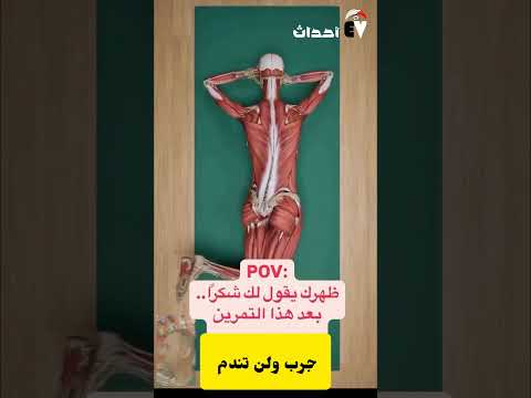 تعاني من ألم الظهر جرب هذا التمرين قبل النوم سوف تتعافى