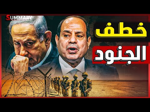 مصر تحذر من خطة إسرائيل لإقامة "مدينة إنسانية" أو غيتو على غرار معسكرات الإبادة قرب الحدود المصرية