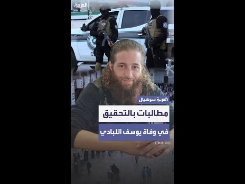 مطالبات بالتحقيق في وفاة الشاب يوسف اللبادي بعد اعتقاله من المسجد الأموي بدمشق