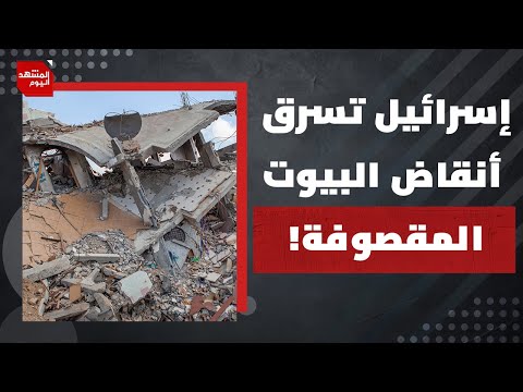 كيف وصف الجيش الإسرائيلي  دقة الكمين الذي تعرض له في بيت حانون؟ | المشهد اليوم