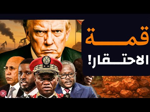 فضيحة إهانة حكام أفريقيا! هل مِن متعظ؟! هل من مُدكِر؟ #معركة_الوعي