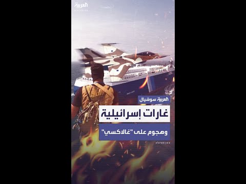استهداف إسرائيلي لـ 3 موانئ ومحطة كهرباء يستخدمها الحوثيون.. ومراجعة لآثار صاروخين من اليمن