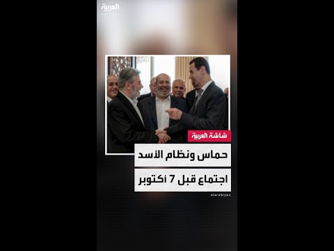 وثيقة مسربة: لقاء جمع حركة حماس ومسؤولين من نظام بشار الأسد برعاية إيرانية قبل هجوم الـ 7 من أكتوبر