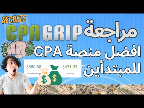 افضل منصة للمبتدئين فى التسويق لعروض  CPA كيف ربحت 500دولار!!