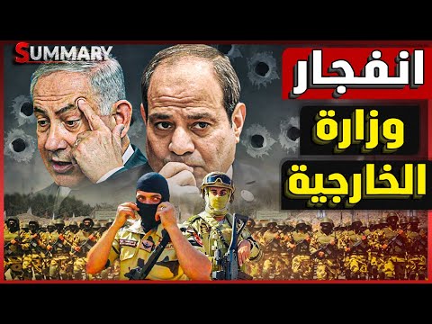 بعد تهديدات نتنياهو بـ احتلال مصر و الأردن و السعودية .. تسريب صادم لوزير الخارجية المصري يكشف كارثة