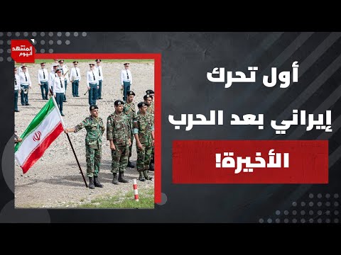 رغم تبينها للمفاوضات مع أمريكا، على ماذا تُراهن إيران في العراق ولبنان؟ | المشهد اليوم