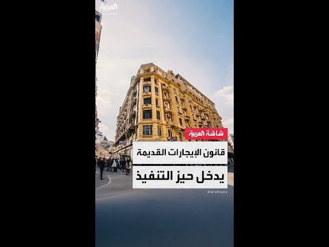 تصديق الرئيس السيسي على قانون الإيجارات القديمة يمنح الملاك شعورًا بالإنصاف