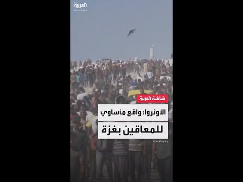 الأونروا: أكثر من 83 % من الأشخاص ذوي الإعاقة في غزة يواجهون صعوبات بالغة
