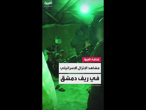 مشاهد نشرها الجيش الإسرائيلي للإنزال في الكسوة بريف دمشق