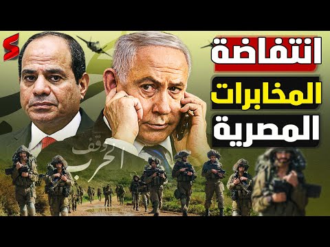 المخابرات المصرية و التركية تحذر : المنطقة على شفا حرب كبرى مع إسرائيل بعد إعلانها احتلال غزة رسمياً