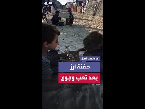 مشهد لأطفال يأكلون الأرز بعد طول انتظار في طابور تكية بغزة