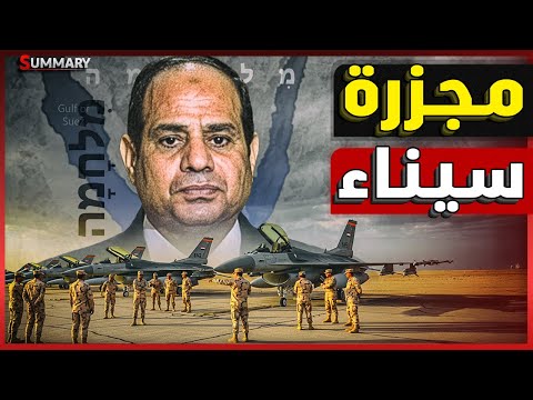 النهاية الدموية | إسرائيل تبني أول مستوطنة على الحدود المصرية و تحذر من التحركات المصرية في سيناء