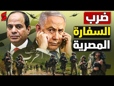عاجل | إسرائيل تخطط لـ توسيع المعابر علي طول الحدود المصرية مع ضرب السفارة المصرية