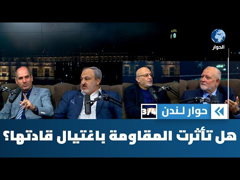 عام على رحيل هنية … هل تفت الاغتيالات في عضد المقاومين؟ | حوار لندن
