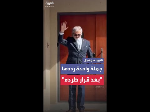 بعد قرار طرده من أستراليا.. سفير إيران يعلق مرددا جملة واحدة فقط