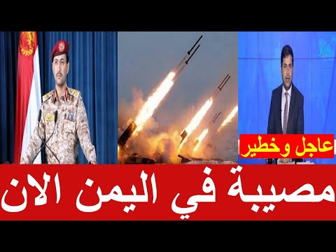 اخبار اليمن مباشر اليوم الجمعة 15/ 8/ 2025