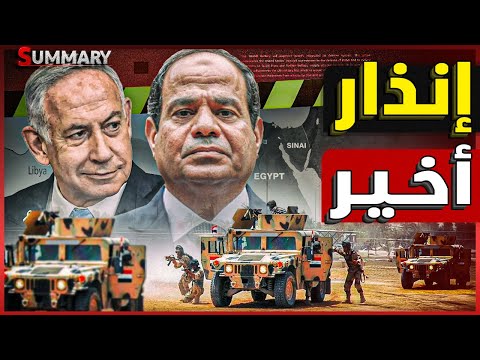 إسرائيل تتحرك عسكريا بشكل خطير علي الحدود المصرية و امريكا تحذر