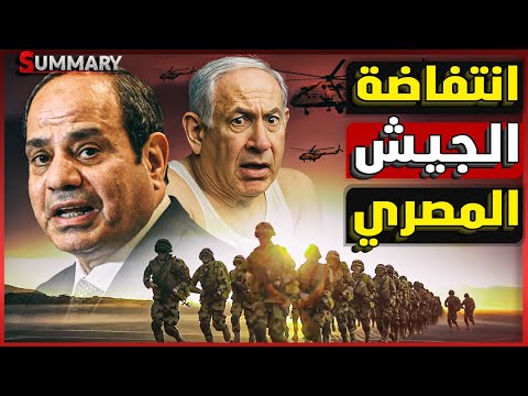 إسرائيل تعلن عن تنفيذ مناورة عسكرية ضخمة علي الحدود المصرية و تختبر سيناريو الحرب