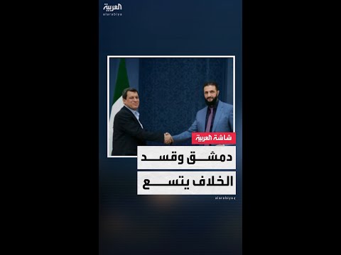 سوريا ترد على "مؤتمر الحسكة" برفض المشاركة في لقاء باريس.. ودمشق تضع شروطا جديدة للاتفاق مع قسد