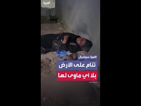 سيدة فلسطينية أرهقها التعب تنام على الأرض بلا أي مأوى لها في غزة