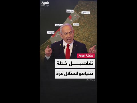 إسرائيل تسيطر على 75% من غزة… كيف يخطط نتنياهو لاحتلال كامل القطاع المحاصر؟