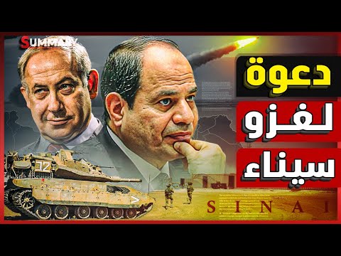 التلفزيون الإسرائيلي يدعو لـ غزو سيناء و ضرب السد العالي و ترامب يستعد لزيارة إسرائيل و دعمها