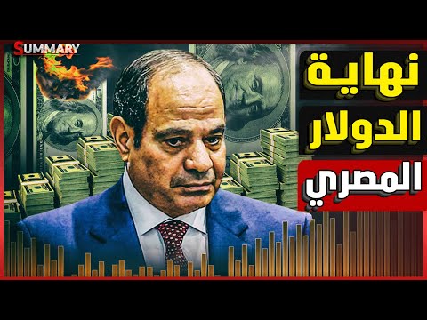 تراجع كبير للدولار أمام الجنيه.. تقريراقتصادي يكشف الأسباب وتطورات صادمة في ملف القبض على التيكتوكرز