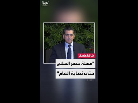 وزير الإعلام اللبناني بول مرقص لـ "العربية: الجيش سيقترح آليات تنفيذ قرار حصر السلاح