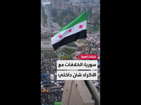 سوريا ترفض مقترح فرنسا نقل المحادثات مع "قسد" إلى دولة عربية محايدة