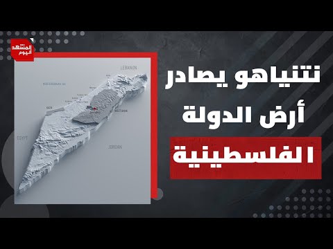 كيف تخطط إسرائيل لتهجير أهالي الضفة الغربية إلى الأردن؟ | المشهد اليوم