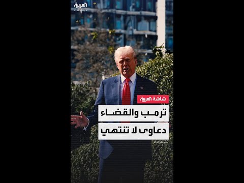 ترمب يعود إلى القضاء لمطالبة "نيويورك تايمز" بـ15 مليار دولار تعويضا عن دعوى تشهير