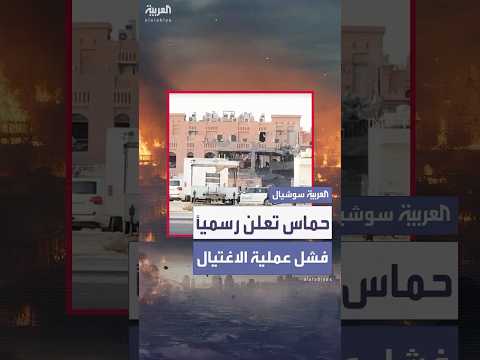 حماس تعلن في بيان رسمي عن فشل اغتيال قادتها في الدوحة