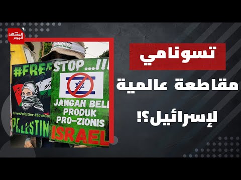 لم زار روبيوا نتنياهو؟وما معنى مقاطعة 3آلاف و900 من مشاهير الإنتاج السنمائي لإسرائيل؟ | المشهد اليوم