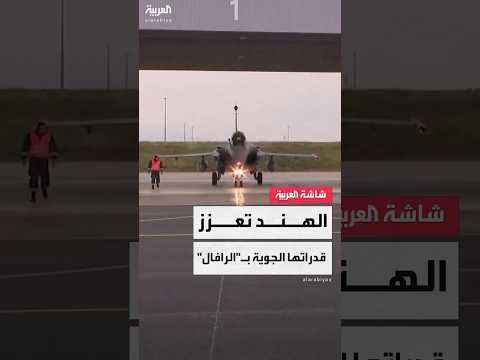 الهند تتجه لتصنيع المقاتلات محليًا بشراكة دولية وتستبدل "ميغ-21" بطائرات "رافال" الفرنسية