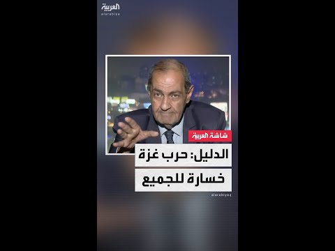 الكاتب الصحافي أسامة الدليل: الأزمة في غزة أن كل أطراف الحرب خسرت وكذلك جبهة الإسناد