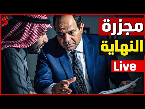 عــــاجل | انفجار الشرق | مصر تعلن النفير العام و إسرائيل تنذر قطر بضربة جديدة