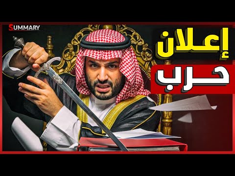السعودية تهدد أمريكا بالانقلاب الدموي و الملك سلمان يهين وزير الطاقة الإسرائيلي و يعلن رفض التطبيع