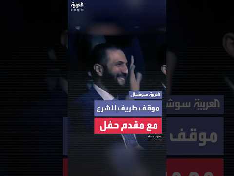 موقف طريف جمع الرئيس السوري أحمد الشرع مع مقدم حفل إطلاق حملة "الوفاء لإدلب"