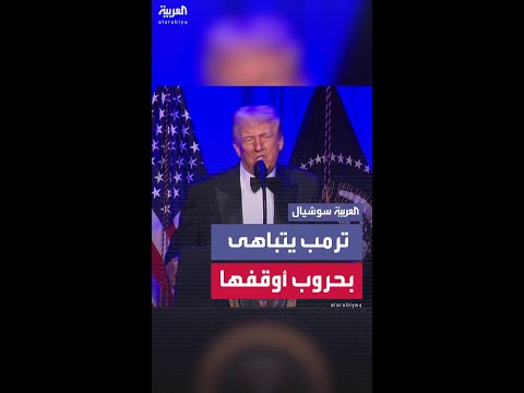 قال إن حرب كمبوديا وأرمينيا كانت في بدايتها.. ترمب يتباهى بحروب أوقفها ويتحدث عن مصر وإثيوبيا