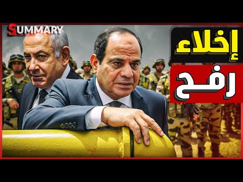نتنياهو يعلّق صفقة الغاز مع مصر : ابتزاز علني من لقبول تهجير غزة ومطالبة بانسحاب الجيش المصري من رفح